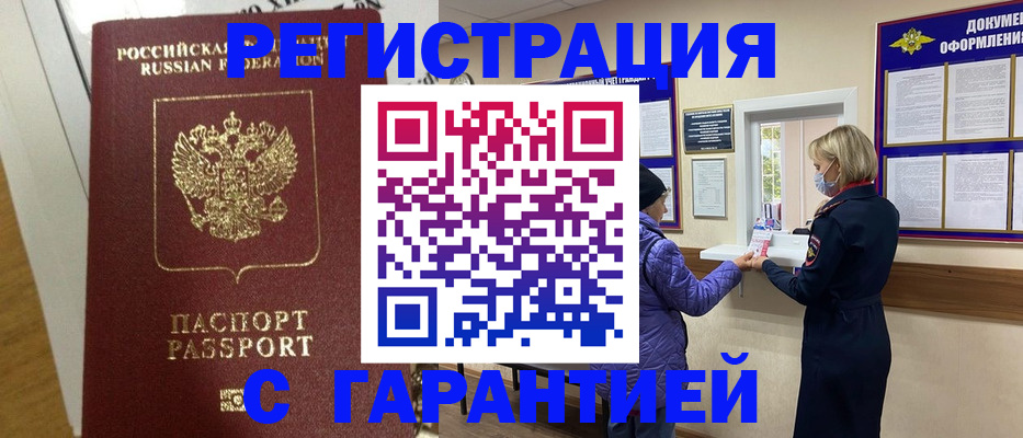 прописка поиск в Моздоке