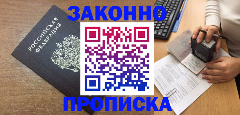 временная прописка в Моздоке