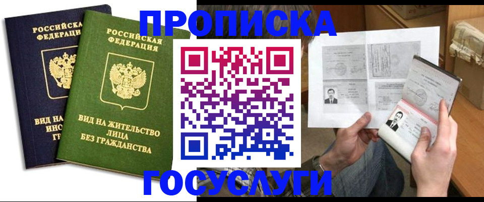 прописка паспорт в Моздоке